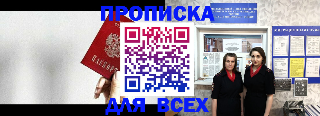 купить прописку в Сухом Логе