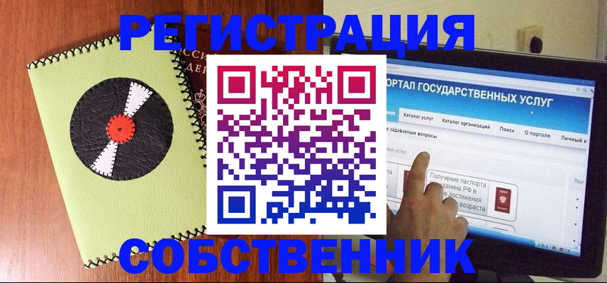 прописка от собственника в Сухом Логе