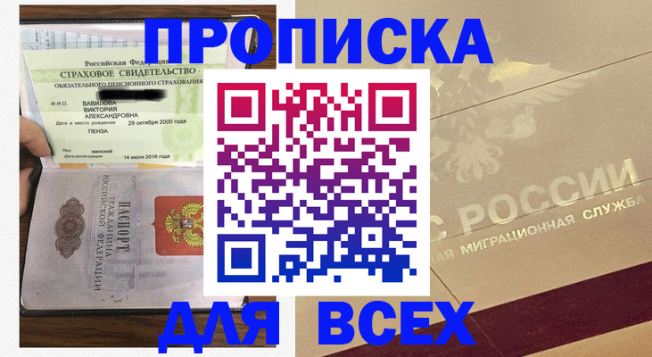 прописка в Сухом Логе